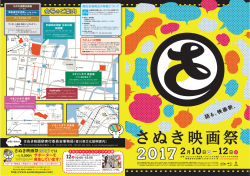 12日 - さぬき映画祭
