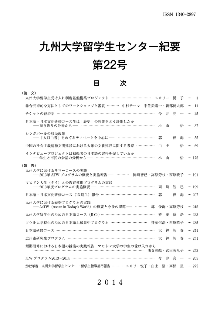 九州大学留学生センター紀要 第22号