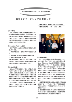 海外インターンシップに参加して - 大阪府立大学 大学院 工学研究科