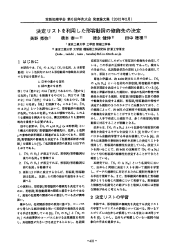 決定リス トを利用した形容動詞の修飾先の決定