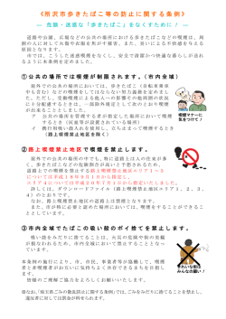 所沢市歩きたばこ等の防止に関する条例
