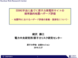 資料 - 日本原子力学会