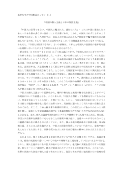 高井先生の中国断面エッセイ（1） 「中国の個人主義と日本の集団主義