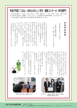 「ごはん・お米とわたし」作文・図画コンクール