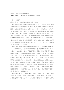 1 第九講 歴史学と言語論的転回 【本日の課題】 歴史学において客観性
