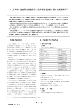 11 方式等の審査周辺業務を含む品質管理（監理