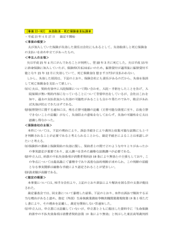 ［事案 22-162］ 失効取消・死亡保険金支払請求 ・平成 23 年 4 月 27 日