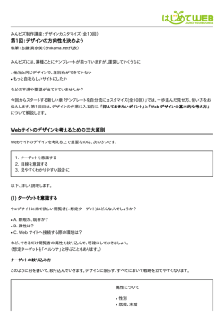 第1回：デザインの方向性を決めよう Webサイトのデザインを考えるため