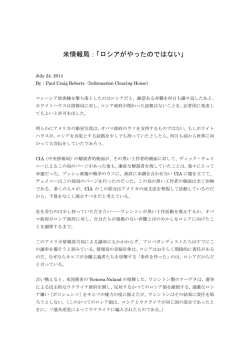 米情報局：「ロシアがやったのではない」