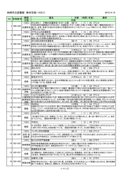 柏崎市立図書館 教材目録（16ミリ）