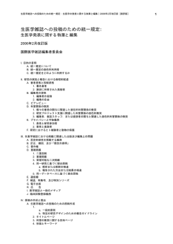 生医学雑誌への投稿のための統一規定