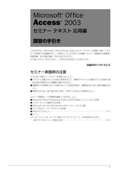 Microsoft&reg; Office Access 2003 セミナーテキスト 応用編