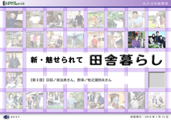 【第 8 回】日田／泉法男さん、野津／牧之瀬則夫さん