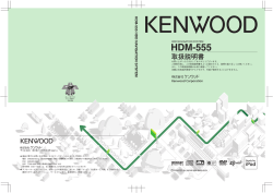 HDM-555 - 取扱説明書 ダウンロード