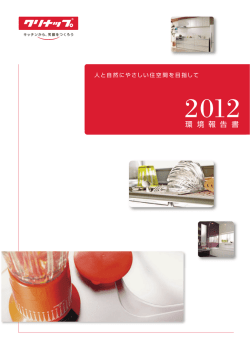 2012環境報告書