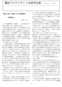 横浜プロテスタント史研究会報 2016.5.1