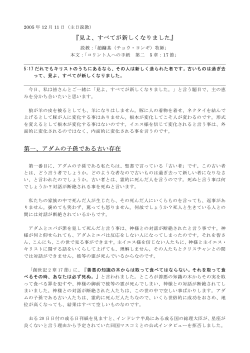 『見よ、すべてが新しくなりました』 第一、アダムの子孫である古い存在