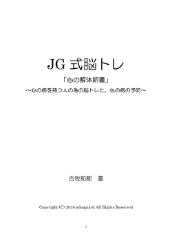 JG 式脳トレ