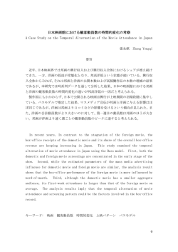 日本映画館における観客動員数の時間的変化の考察 A