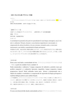 2655 ポルトガル語（ブラジル）（中級）
