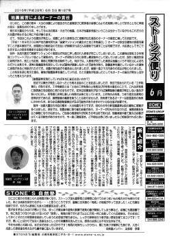 ストーンズ新聞6月号