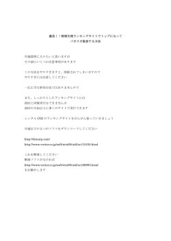 無理矢理ランキングサイトでトップになって