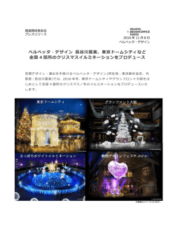 2016 WINTER - VELVETA DESIGN OFFICE TOKYO