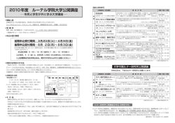 2010年度 ルーテル学院大学公開講座