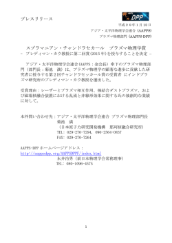 第2回チャンドラセカール賞