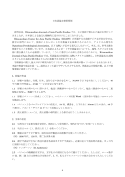 a 日本語論文執筆要領 創刊以来、Ritsumeikan Journal of Asia Pacific