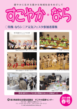 春号 - 奈良県社会福祉協議会