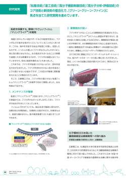研究開発 - Nitto Denko Corporation