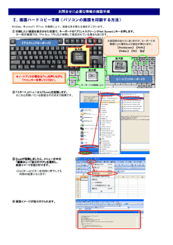 画面ハードコピー手順 - easyHousing