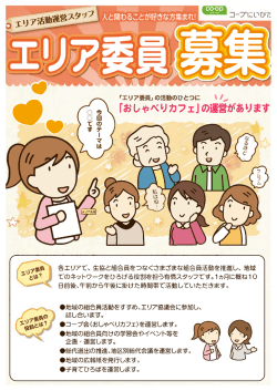 おしゃべりカフェーの運営があります