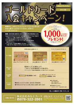 Page 1 [Visal ワールドプレゼントボイント みなと銀ゴールドカード(Visa