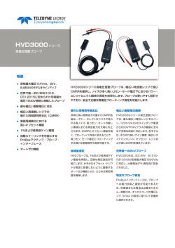 HVD3000 高電圧差動プローブ