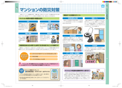 マンションの防災対策 - 大田区ホームページ
