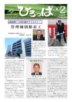 管理棟別館着工 - 社会医療法人近森会 近森病院