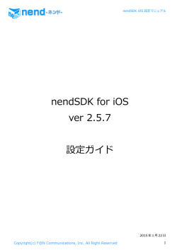 nendSDK iOS 設定マニュアル