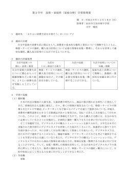 よりよい消費生活を目指そう