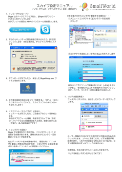 skype 設定方法はこちら