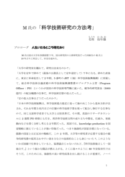 科学技術研究の方法考 - 名古屋産業科学研究所