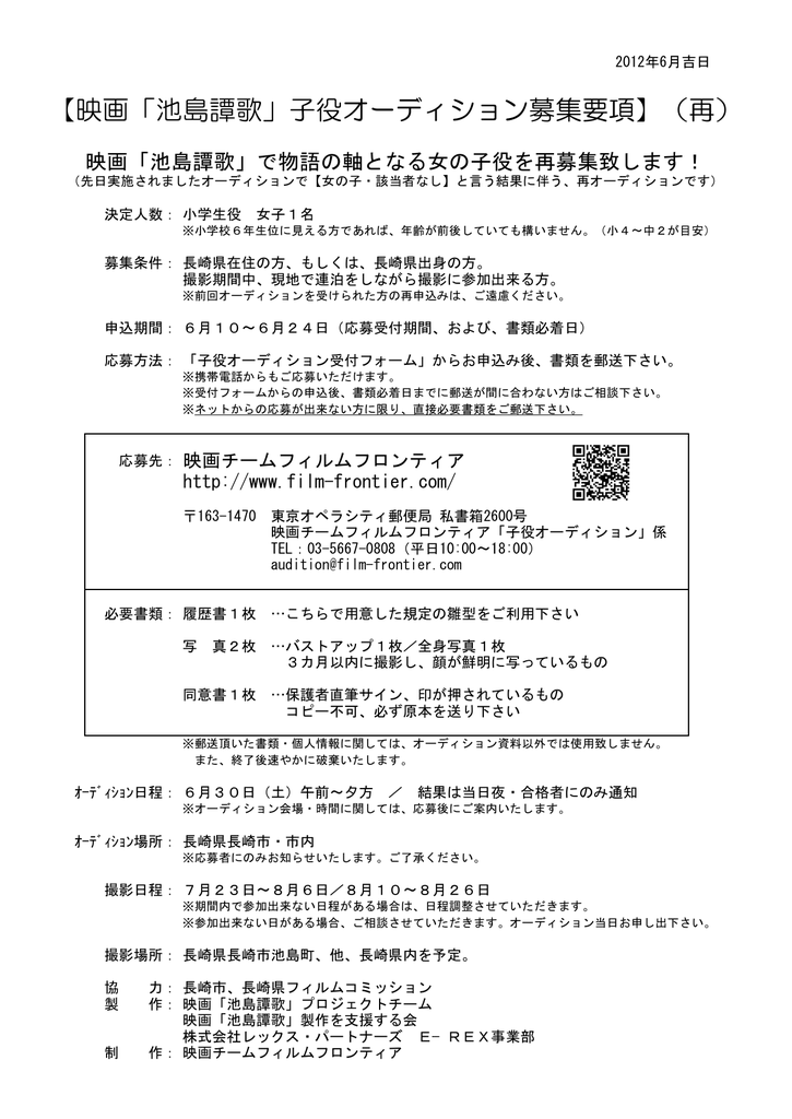 映画 池島譚歌 子役オーディション募集要項 再