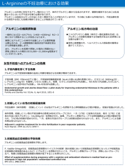 アルギニンの効果
