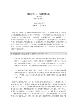 中国の倒産法(4) - 黒田法律事務所 黒田特許事務所