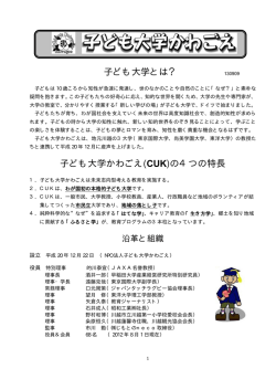 NPO法人 子ども大学かわごえ 概要