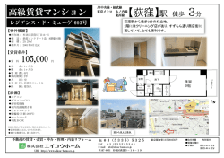 ｢荻窪駅3分高級ﾏﾝｼﾖﾝ｣1Kﾀｲﾌﾟ。