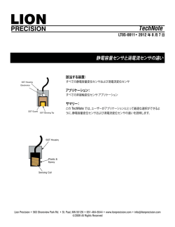 静電容量センサと渦電流センサの違い