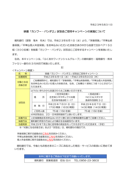 映画「カンフー・パンダ2」試写会ご招待キャンペーンの実施