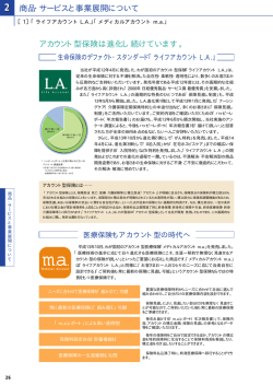 2 商品・サービスと事業展開について アカウント型保険は進化し続けてい